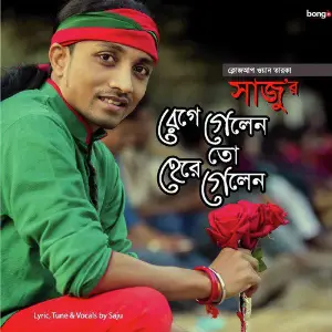 Rege Gelen To Here Gelen image