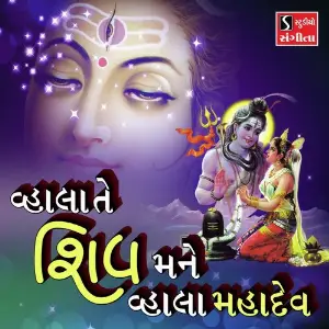 Vhala Te Shiv Mane Vhala Mahadev image
