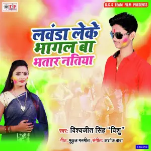 Lawanda Leke Bhagal Ba Bhatar Natiya image