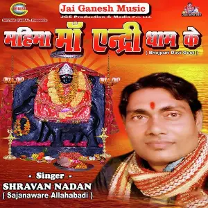 Mahima Maa Andri Dham Ke image