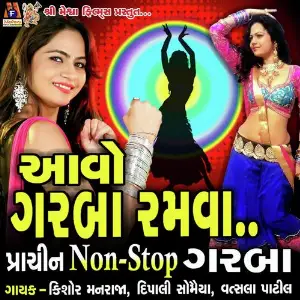 Aavo Garba Ramva image