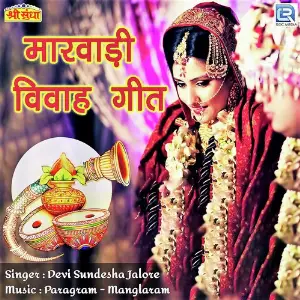 Marwadi Vivah Geet image