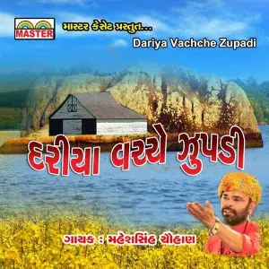 Dariya Vachche Zupadi image
