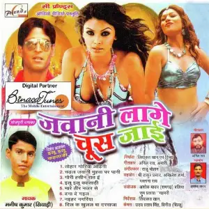Jawaani Laage Choose Jaaye image