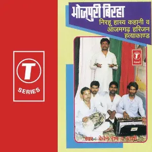 Bhojpuri Birha Nirhu Hasya Kahani  Aajamgadh Harijan Hatyakaand image