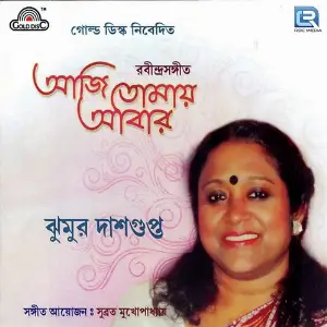 Aaji Tomai Aabar image