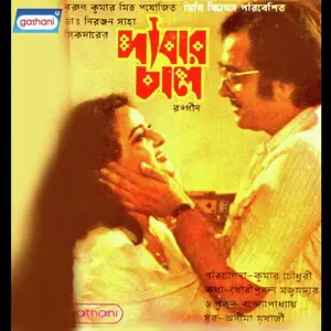 Dabar Chaal image