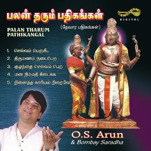 Palan Tharum Pathikangal image