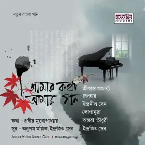 Aamar Katha Aamar Gaan image