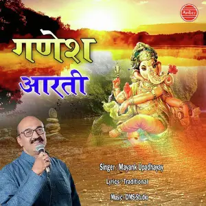 Ganesh Aarti image