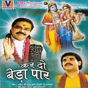 Kar Do Beda Paar image