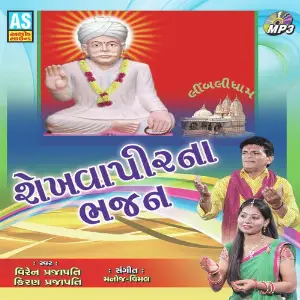 Shekhavapir Na Bhajan image