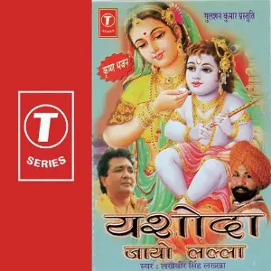 Yasoda Jayo Laal image