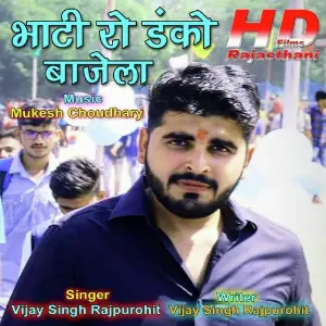 Bhati Ro Danko Bajela image