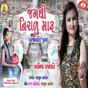 Jag Thi Niralu Maru (Prajapati Kul) image