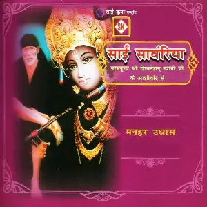 Sai Sanwariya image