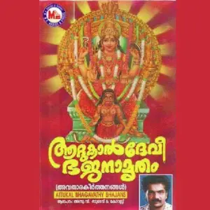 Attukal Devi Bhajanaamrutham image