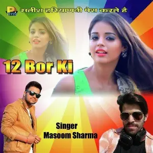 Leela Jhamphar Masoom Sharma