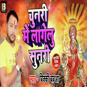 Chunari Me Lagelu Sunari image