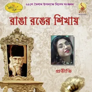 Ranga Ronger Sikhai image