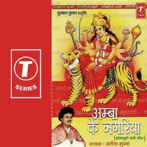 Amba Ke Nagariya image