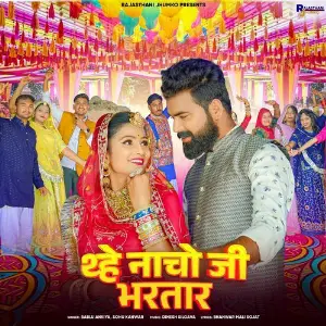 Thhe Nacho Ji Bhartar image