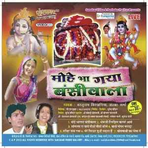 Mohebha Gaya Banshiwala image