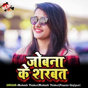 Jobna Ke Sarbat image