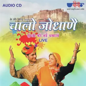 Chalo Jodhane image