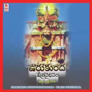 Urukundha Kshetra Vaibhava image