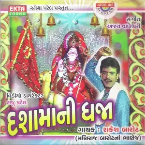 Dashamani Dhaja image