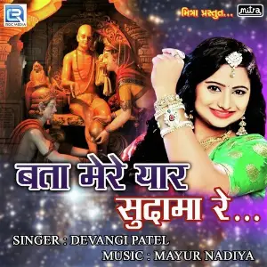 Bata Mere Yaar Sudama Re Devangi Patel