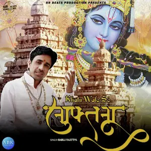 Khatu Wale Se Guftgoo - Single image