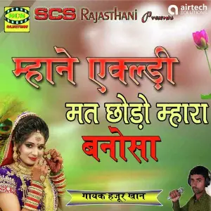 Mahane Ekaldi Mat Chhodo Mahara Banosa image