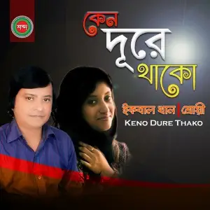 Keno Dure Thako image
