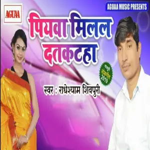 Piywa Milal Datkatha Radheshyam Shivpuri