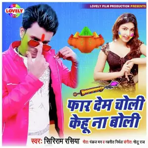 Far Dem Choli Kehu Na Boli image