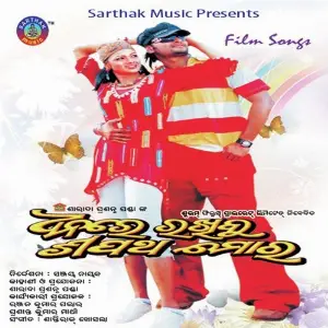 Dhanare Rakhibu Sapatha Mora image