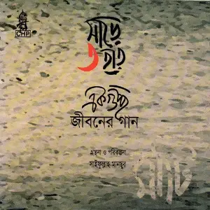 Sare Tin Haat image