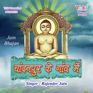 Chandanpur Ke Gaon Mein image