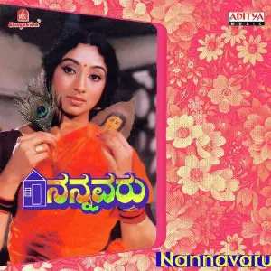 Nannavaru image