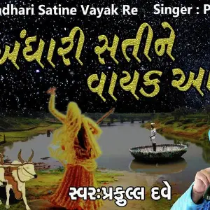 Raat Andhari Sati Ne Vayak Aavya image