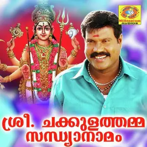 Sree Chakkulathamma Santhyanamam Kalabhavan Mani