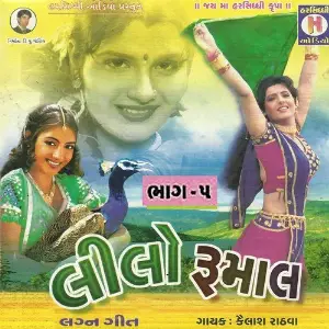 Lilo Rumal, Vol. 5 (Lagna Geet) image