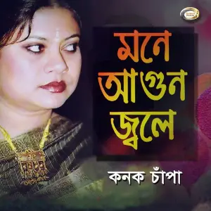 Mone Agun Jole image