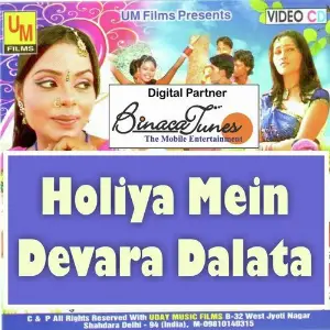 Holiya Me Devara Dalata image