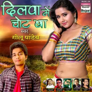 Dilwa Mein Chot Ba image