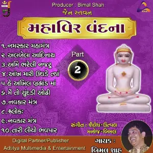 Jain Stavan - Mahavir Vandana Pt.02 image