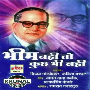 Bhim Nahi To Kuch Bhi Nahi image