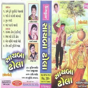 Saayba Dhola image